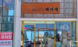 Featured image of post 済州島・涯月（エウォル）の海を飲み込む贅沢。韓屋と絶景が織りなす『ヘジゲ（海知開）』完全ガイド